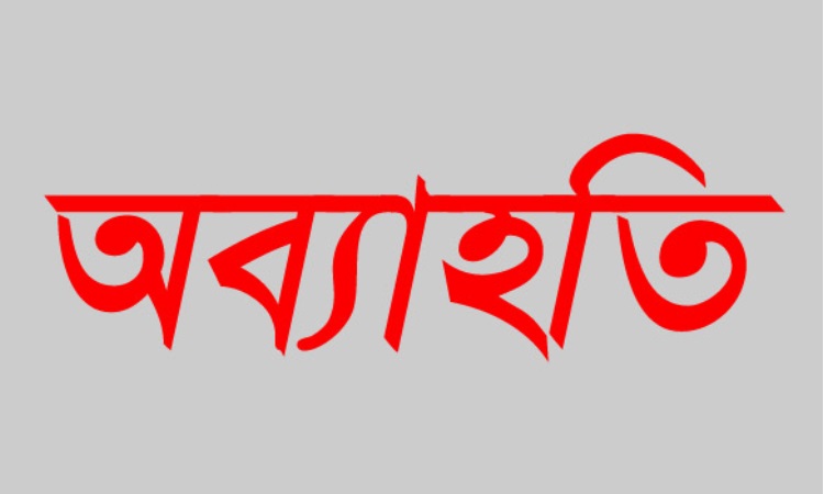 দায়িত্বে অবহেলার অভিযোগে মাদরাসার ৫ শিক্ষককে অব্যাহতি