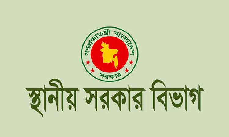 জাতীয় স্থানীয় সরকার দিবস আজ