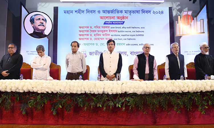 জাতীয় বিশ্ববিদ্যালয়ে ‘ভাষার অধিকার থেকে স্বাধিকার’ শীর্ষক আলোচনা সভা