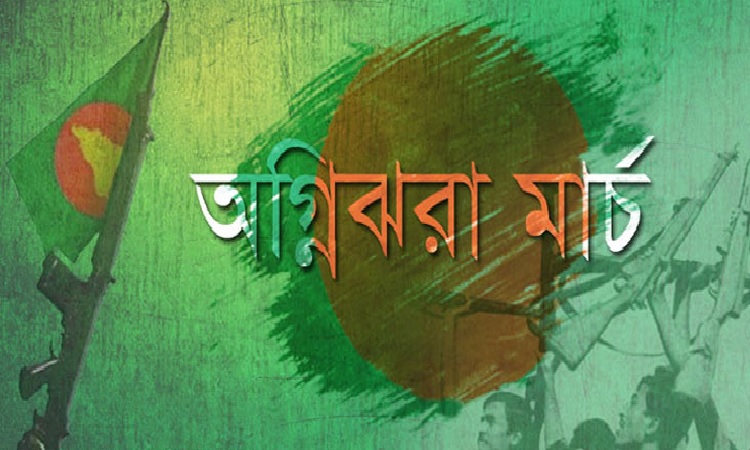 অগ্নিঝরা ৩ মার্চ: ঘোষিত হয় স্বাধীনতার পূর্ণাঙ্গ রূপরেখা