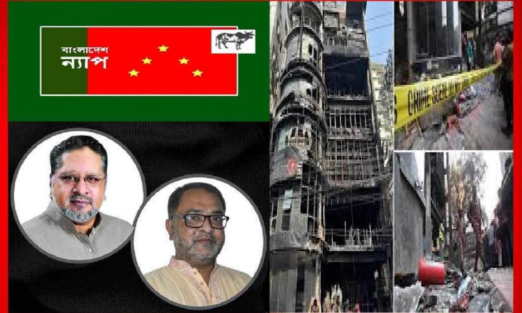 বেইলি রোডে ট্রাজেডির জন্য দায়ী অবহেলা ও সীমাহীন লোভ: বাংলাদেশ ন্যাপ