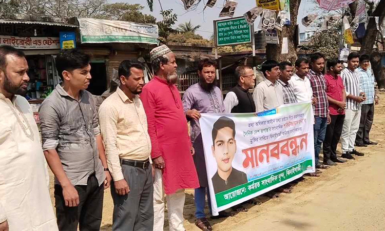 ঝিনাইগাতীতে সাংবাদিক রানার মুক্তির দাবিতে মানববন্ধন