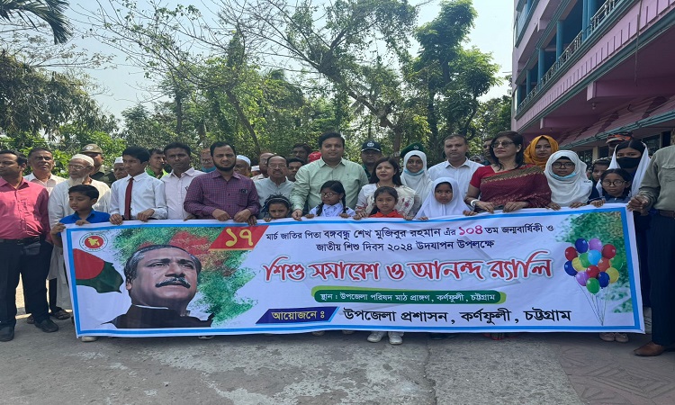 কর্ণফুলীতে বঙ্গবন্ধুর জন্মদিন ও জাতীয় শিশু দিবস পালিত