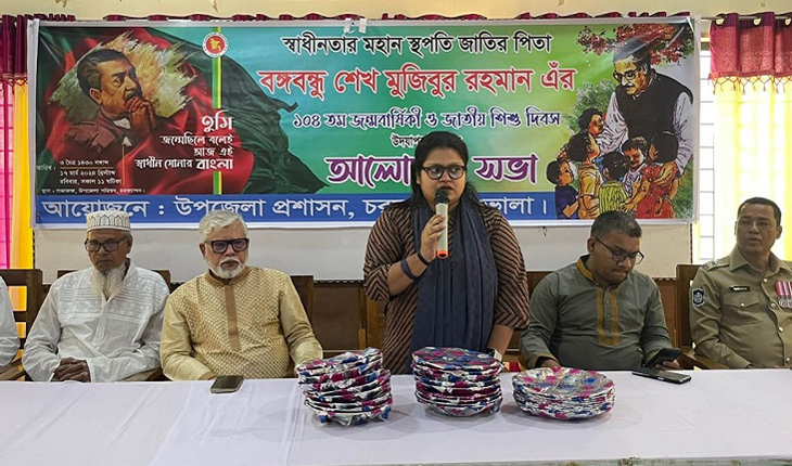 ভোলার চরফ্যাশনে বঙ্গবন্ধুর ১০৪তম জন্মবার্ষিকী পালিত