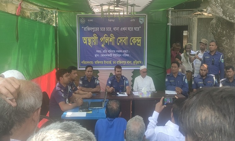 কুড়িগ্রামে অস্থায়ী পুলিশি সেবা কেন্দ্র পেয়ে খুশি চরাঞ্চলবাসী
