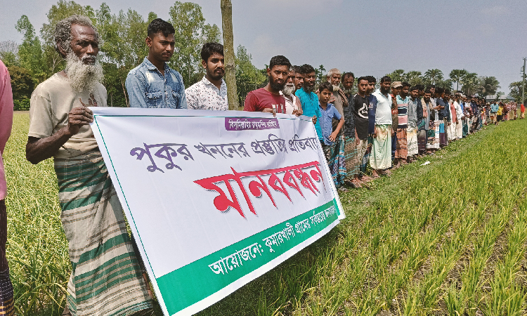 পুকুর খননের প্রস্তুতিতে কৃষকদের বিক্ষোভ ও মানববন্ধন