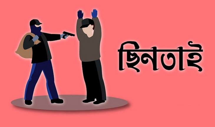 ব্রাহ্মণবাড়িয়ায় ডিবি পরিচয়ে পৌনে ৩৬ লাখ টাকা ছিনতাইয়ের অভিযোগ