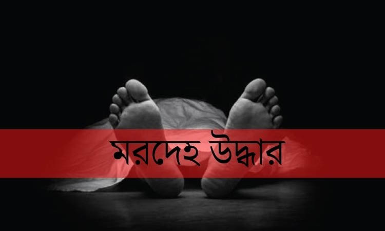 ঢাবির আবাসিক কোয়ার্টার থেকে শিক্ষার্থীর মরদেহ উদ্ধার