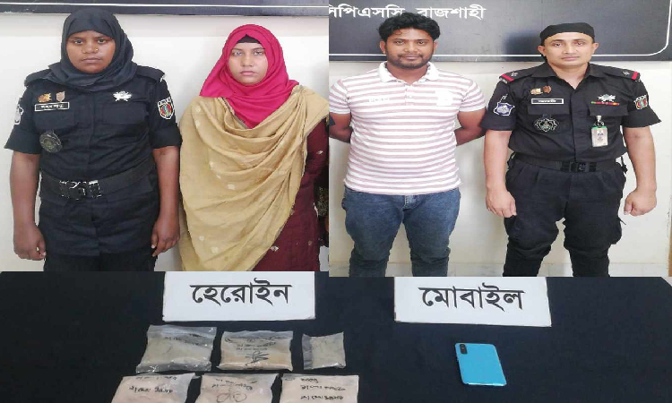 রাজশাহীতে হেরোইনসহ স্বামী-স্ত্রী গ্রেফতার