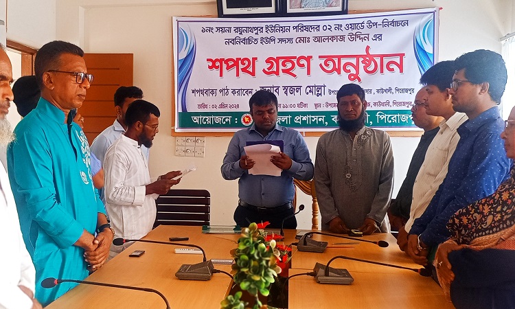 কাউখালীতে নবনির্বাচিত ইউপি সদস্যের শপথ গ্রহণ