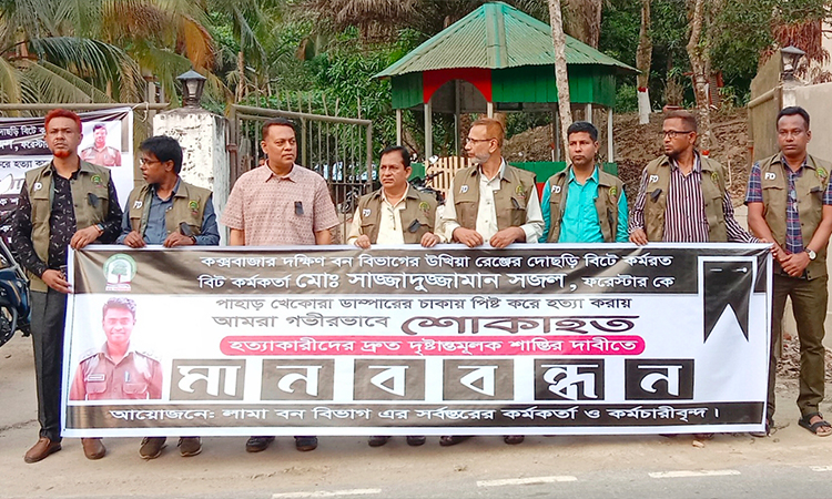 উখিয়ার বনবিট কর্মকর্তা হত্যাকারীদের শাস্তির দাবিতে মানববন্ধন