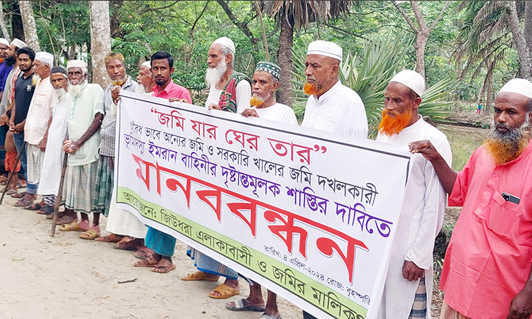 মোরেলগঞ্জে সরকারি খালে বাঁধ ও ঘের দখলের বিচার দাবিতে মানববন্ধন