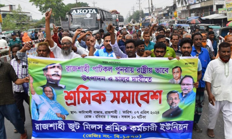 রাষ্ট্রীয় ব্যবস্থাপনায় রাজশাহী পাটকল চালুর দাবিতে বিক্ষোভ