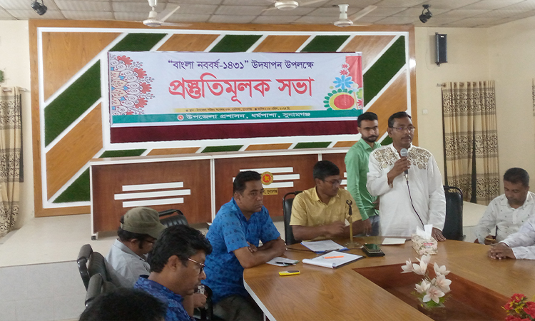ধর্মপাশায় পহেলা বৈশাখের প্রস্ততিমূলক সভা অনুষ্ঠিত