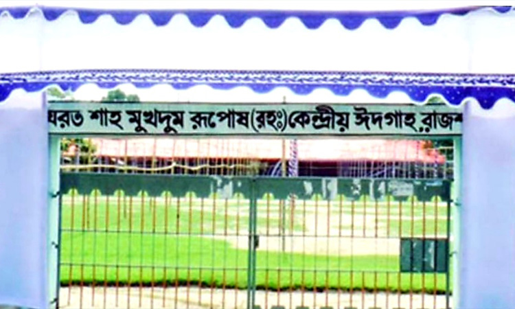 রাজশাহীতে ঈদের প্রধান জামাত শাহ মখদুম (রহ.) ঈদগাহে