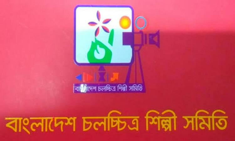 আগামীকাল শিল্পী সমিতির নির্বাচন