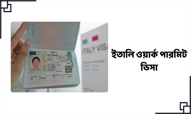 আগামীকাল থেকে ইতালির ওয়ার্ক পারমিট ভিসার অ্যাপয়েন্টমেন্ট