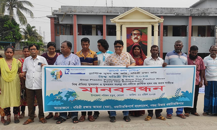 সুন্দরবনের জীববৈচিত্র্য রক্ষায় প্লাস্টিক দূষণ বন্ধের দাবিতে মানববন্ধন