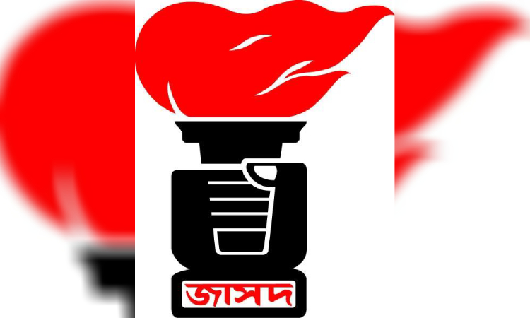 ২৭ এপ্রিল জাসদ সম্পাদকমন্ডলীর সভা আহ্বান