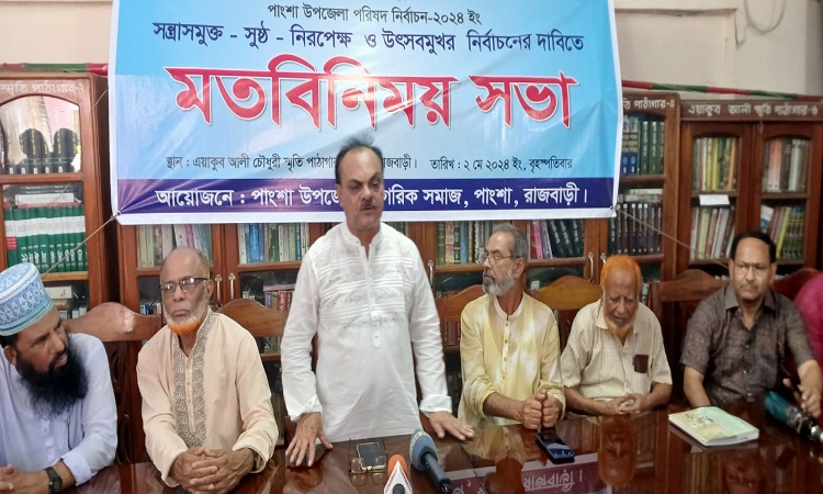 সুষ্ঠ নির্বাচনের দাবিতে পাংশায় নাগরিক সমাজের মতবিনিময়