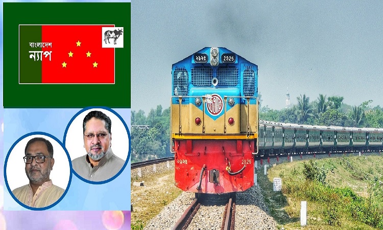 রেলের ভাড়া বৃদ্ধির সিদ্ধান্ত অনৈতিক : বাংলাদেশ ন্যাপ