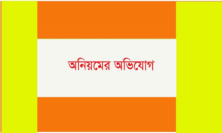 সিংড়ায় ক্ষুদ্র নৃগোষ্ঠীর প্রকল্পে অনিয়মের অভিযোগ