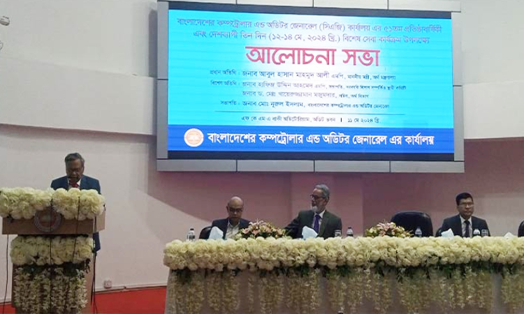 স্মার্ট গভর্নেন্স গঠনে অডিট গুরুত্বপূর্ণ ভূমিকা রাখছে: অর্থমন্ত্রী