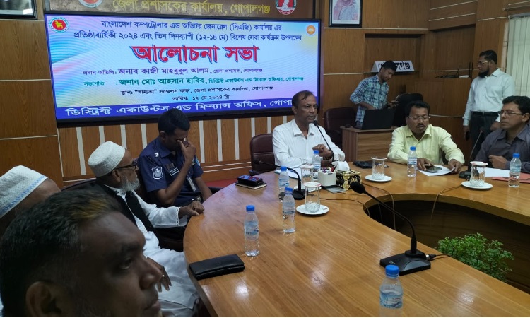 গোপালগঞ্জে সিএজি কার্যালয়ের প্রতিষ্ঠাবার্ষিকী উপলক্ষ্যে আলোচনা সভা