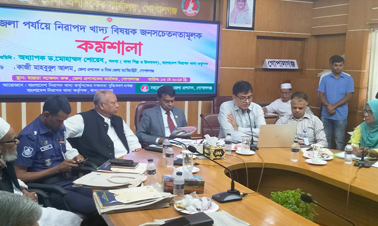 গোপালগঞ্জে বাংলাদেশ নিরাপদ খাদ্য কর্তৃপক্ষের উদ্যোগে কর্মশালা অনুষ্ঠিত