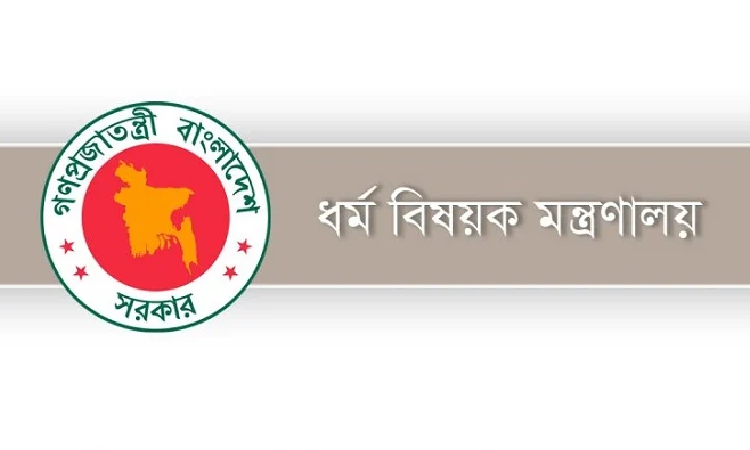 হজযাত্রীদের নিকট হতে কুরবানির টাকা নেয়ায় মন্ত্রণালয়ের সতর্কতা