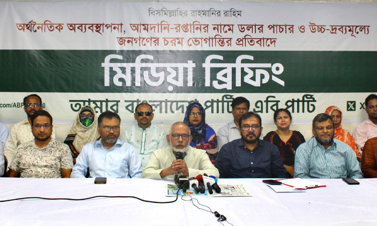 রিজার্ভ আর সরকারের পতন কোনোভাবেই ঠেকানো যাবে না: এবি পার্টি