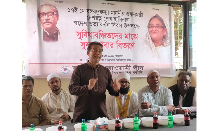 শেখ হাসিনার স্বদেশ প্রত্যাবর্তন দিবস উপলক্ষ্যে সুবিধাবঞ্চিতদের মাঝে খাবার বিতরণ