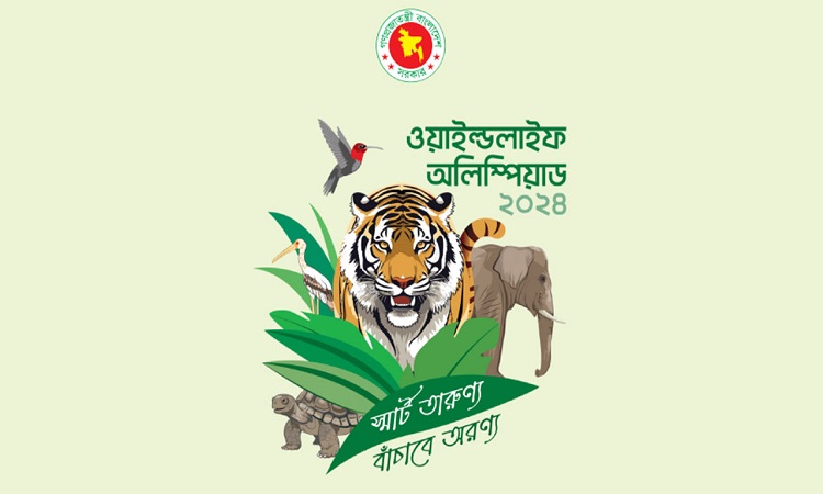 ওয়াইল্ডলাইফ অলিম্পিয়াডের নিবন্ধন শুরু