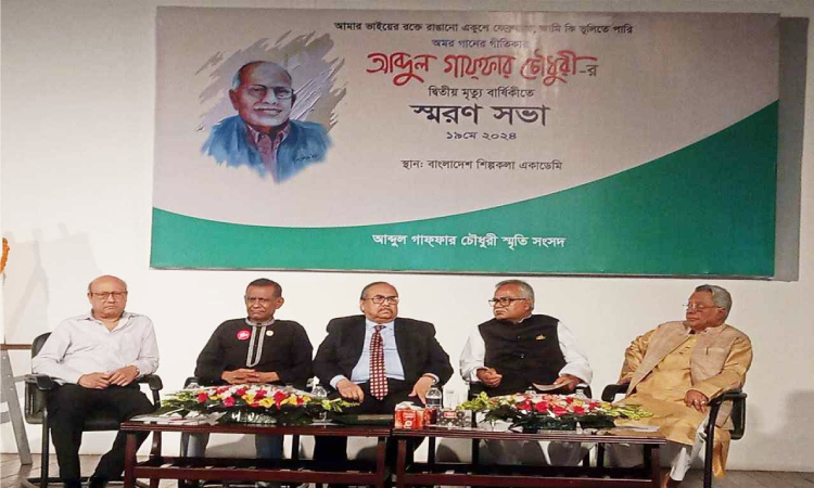 আব্দুল গাফফার চৌধুরীর দ্বিতীয় মৃত্যুবার্ষিকী পালিত