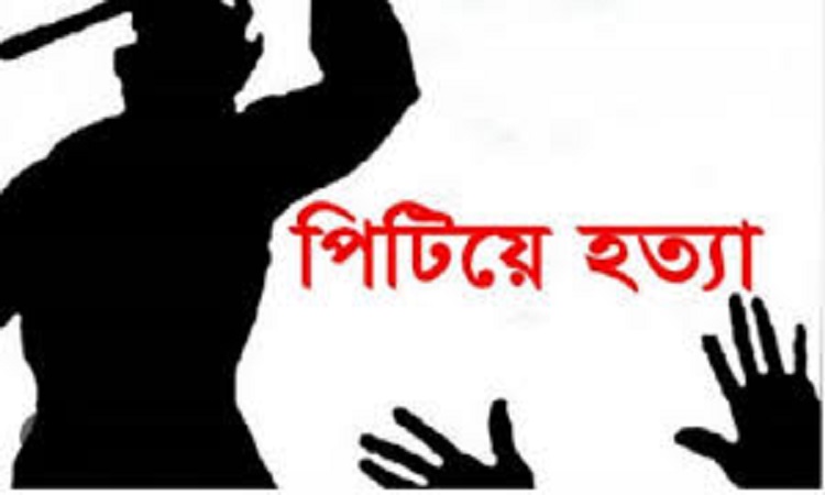 ঝালকাঠিতে চোর সন্দেহে যুবককে পিটিয়ে হত্যার অভিযোগ