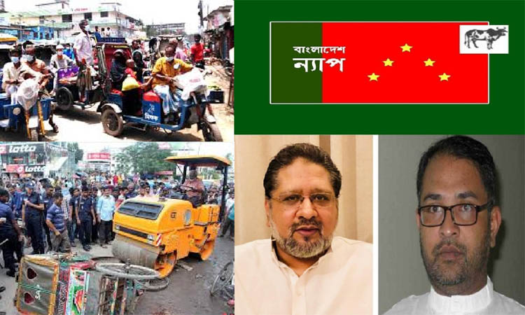 বিকল্প কর্মসংস্থানের ব্যবস্থা না করে অটোরিকশা বন্ধ অমানবিক: ন্যাপ