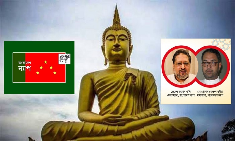 গৌতম বুদ্ধ সম্প্রীতি ও শান্তি স্থাপনের অনন্য দৃষ্টান্ত: বাংলাদেশ ন্যাপ
