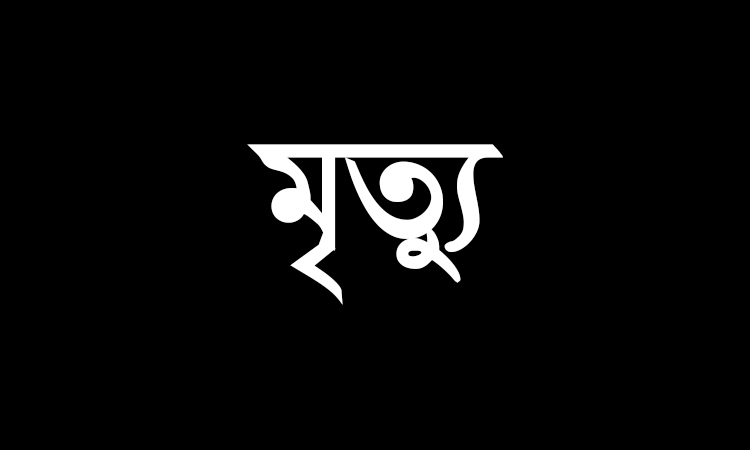ফুটবল খেলতে গিয়ে স্কুলছাত্রের মৃত্যু