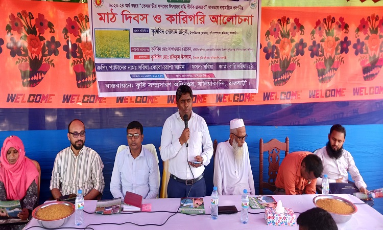 বালিয়াকান্দিতে মাঠ দিবস পালিত