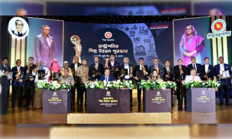 রাষ্ট্রপতির শিল্প উন্নয়ন পুরস্কার পেল ২০ প্রতিষ্ঠান