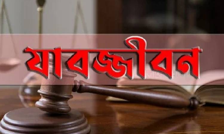 গাইবান্ধায় পৃথক মাদক মামলায় দুইজনের যাবজ্জীবন
