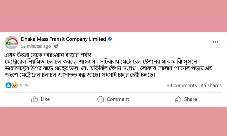 কারওয়ানবাজার-মতিঝিলের মধ্যে মেট্রোরেল চলাচল বন্ধ