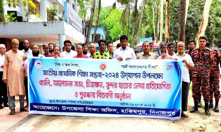 হিলিতে জাতীয় প্রাথমিক শিক্ষা সপ্তাহ পালিত