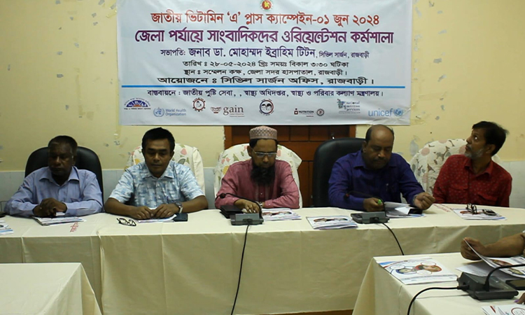 রাজবাড়ীতে ভিটামিন-এ প্লাস ক্যাম্পেইন উপলক্ষ্যে সাংবাদিকদের ওরিয়েন্টেশন
