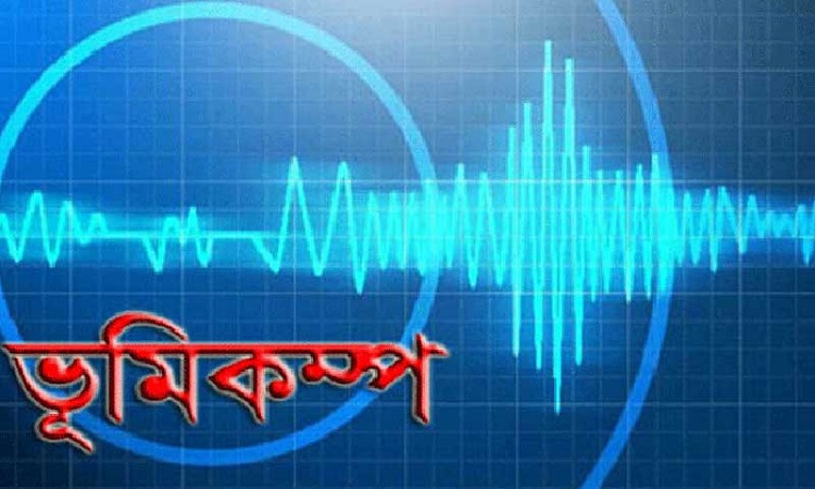 রাজধানীসহ দেশের বিভিন্ন স্থানে ভূমিকম্প