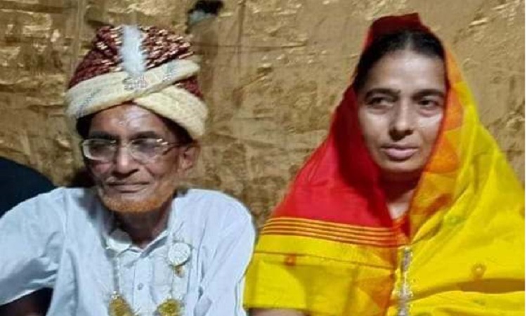 পাত্রের বয়স ৭৫ বছর, কনের ৬০