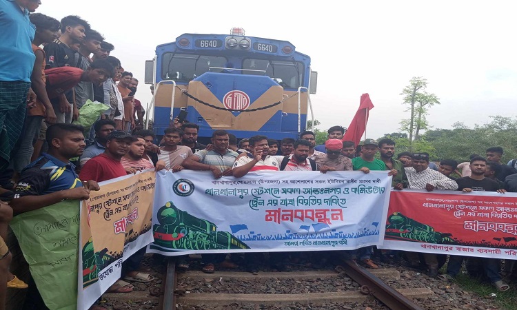স্টপেজ দাবিতে রাজবাড়ীতে চলন্ত ট্রেন আটকে মানববন্ধন