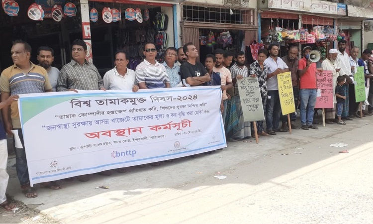 ইন্দুরকানীতে বিশ্ব তামাকমুক্ত দিবস ২০২৪ উপলক্ষ্যে অবস্থান কর্মসূচি