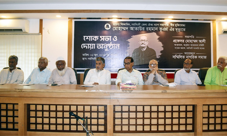 বীর মুক্তিযোদ্ধা ও রাজনীতিবিদ আতাউর রহমানের মৃত্যুতে শোক সভা