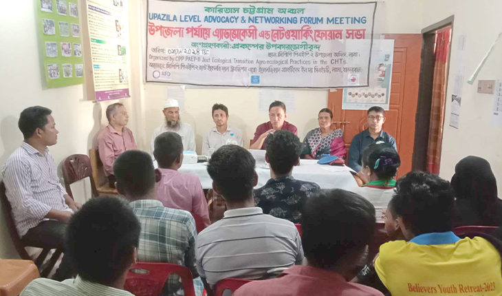 লামায় এডভোকেসি এন্ড নেটওয়ার্কিং ফোরাম সভা অনুষ্ঠিত